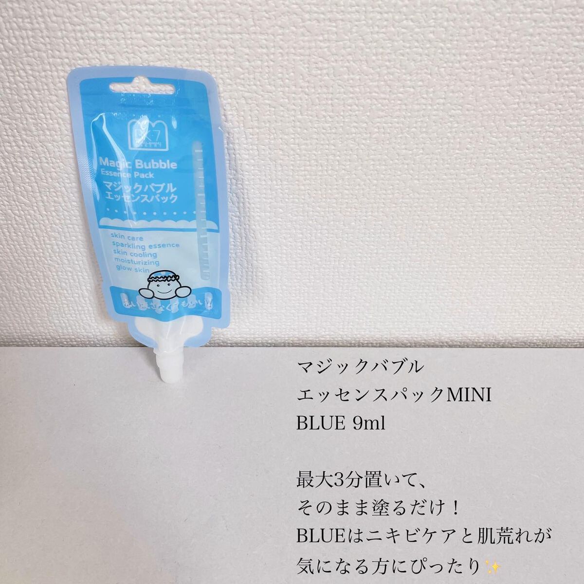 マジックバブルエッセンスパックMINI/BAKER7/シートマスク・パックを使ったクチコミ（2枚目）