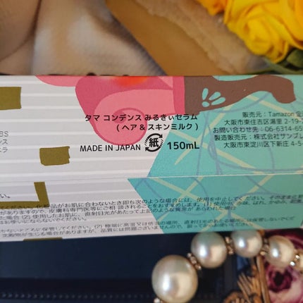 タマ コンデンス みるきぃセラム/Tamazon企画/ヘアミルクを使ったクチコミ(7枚目)