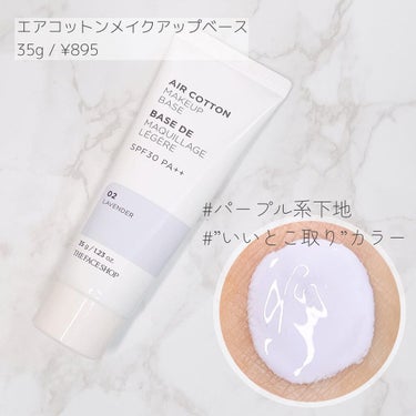 エアコットンメイクアップベース/THE FACE SHOP/化粧下地を使ったクチコミ（6枚目）