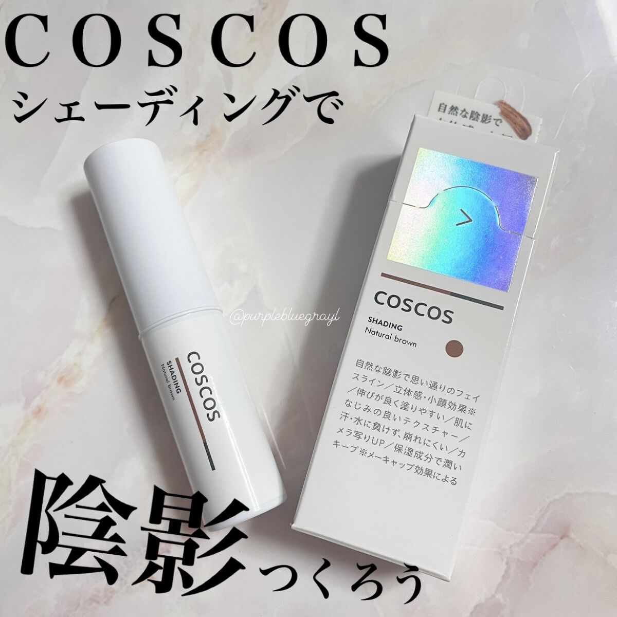 シェーディング/COSCOS/シェーディングを使ったクチコミ（1枚目）