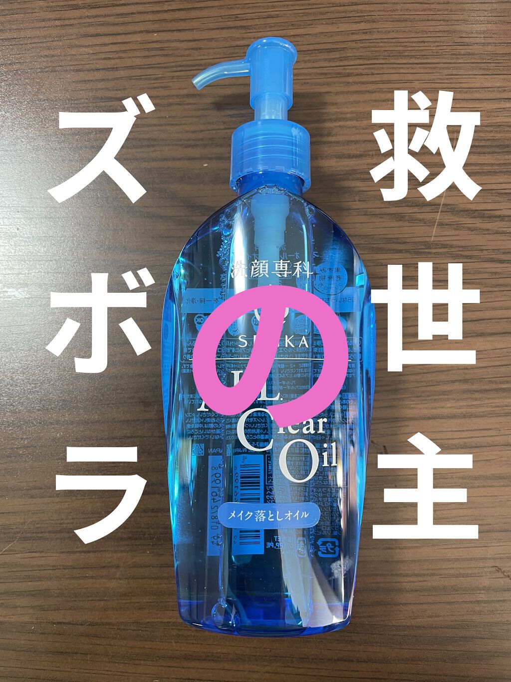 オールクリアオイル/SENKA（専科）/オイルクレンジングを使ったクチコミ（1枚目）