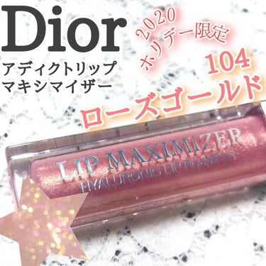 【旧】ディオール アディクト リップ マキシマイザー/Dior/リップグロスを使ったクチコミ（1枚目）