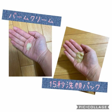 バームクリーム/麗凍化粧品/クレンジングバームを使ったクチコミ(4枚目)