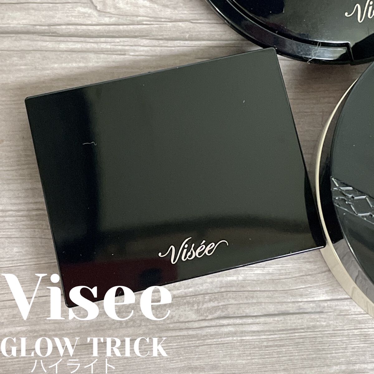グロウ トリック/Visée/クリームハイライトを使ったクチコミ（1枚目）