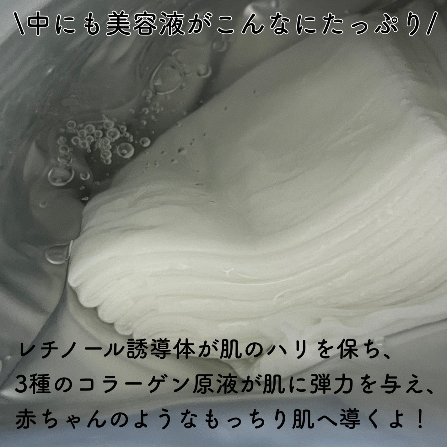 natsumi on LIPS 「シート1枚に美容液まるごと1本分/原液美容100マスクレチノー..」(3枚目)