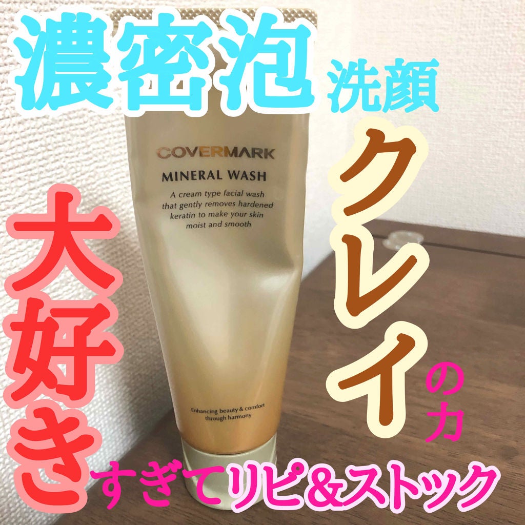 ミネラルウォッシュ/COVERMARK/洗顔フォームを使ったクチコミ(1枚目)