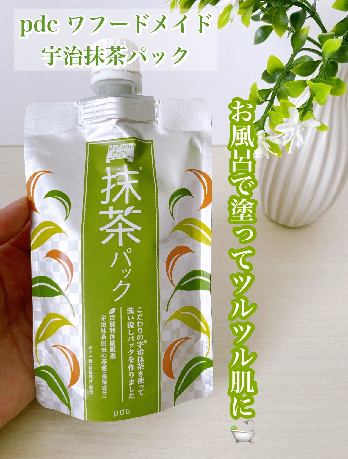 ワフードメイド 宇治抹茶パック/pdc/洗い流すパック・マスクを使ったクチコミ（1枚目）