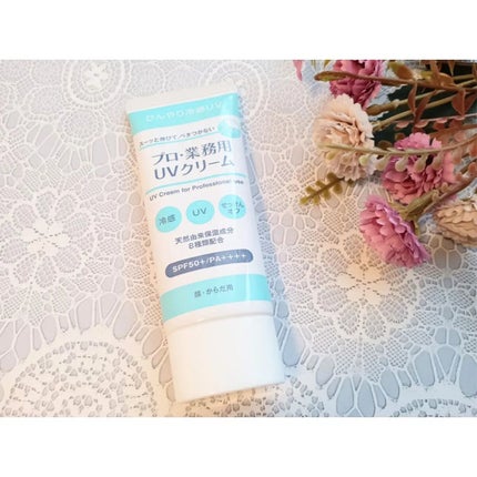 プロ・業務用 UVクリーム/プロ・業務用/日焼け止めクリームを使ったクチコミ(1枚目)