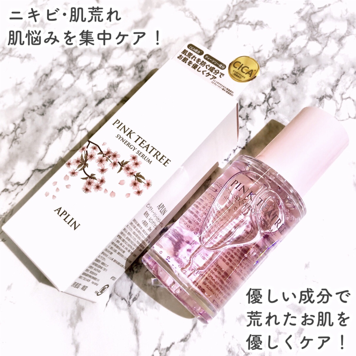 ピンクティーツリーシナジーセラム/APLIN/美容液を使ったクチコミ（2枚目）