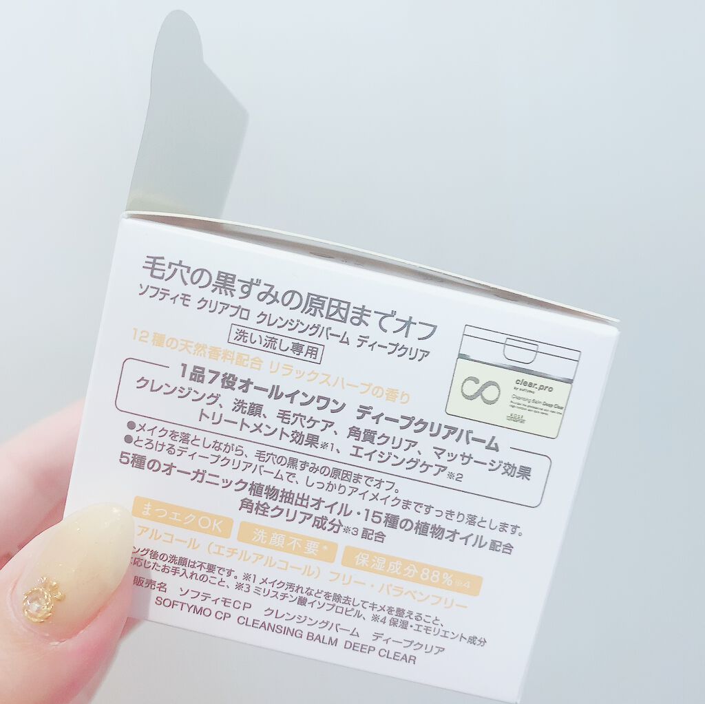 ソフティモ クリアプロ クレンジングバーム ディープクリア/ソフティモ/クレンジングバームを使ったクチコミ(3枚目)