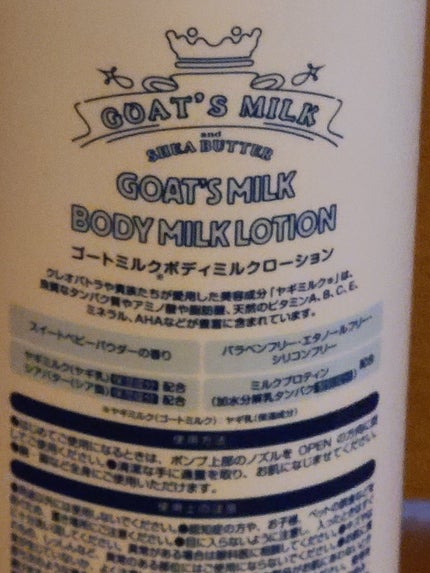 レイヴィー ボディローション ゴートミルク ポンプタイプ/Leivy/ボディローションを使ったクチコミ(3枚目)
