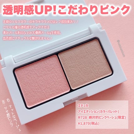 エテュセ アイエディション(ジェルライナー) R728 絶対的ピンクベージュ(数量限定)/ettusais/ジェルアイライナーを使ったクチコミ(4枚目)