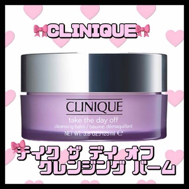 テイク ザ デイ オフ クレンジング バーム/CLINIQUE/クレンジングバームを使ったクチコミ（1枚目）