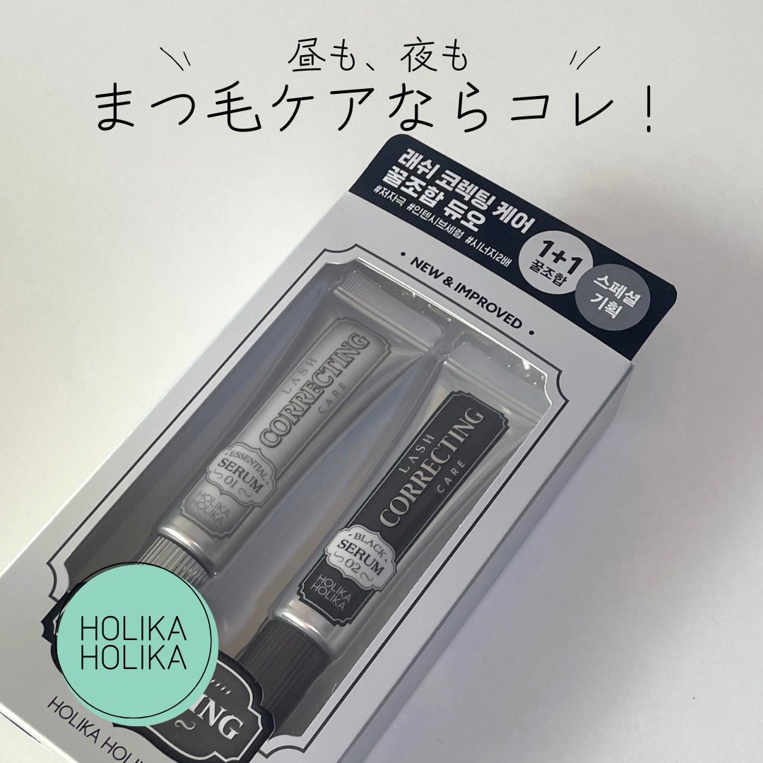 ラッシュコレクティングケア エッセンシャルセラム/HOLIKA HOLIKA/まつげ美容液を使ったクチコミ(1枚目)