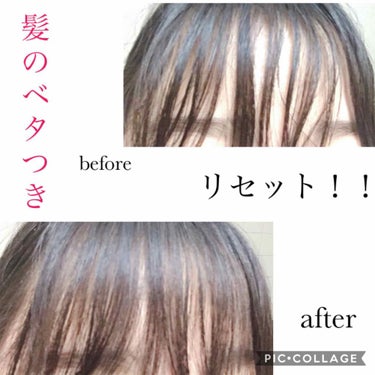 ルシードエル　髪のベタつきリセットスプレー
(ヘアトリートメント)

提供で頂きました。✨

画像1枚目は、雨で束になった髪にこちらをかけ、櫛でとかしたものです。

缶を上下に強く5〜6回振り、髪のベタつき・テカリが気になるところに10cm以上離してスプレーし、手で馴染ませて使います。

値段は800円ほどとのことで、コスパはそこそこといったところでしょうか。

匂いは、特別良い匂い！！ってわけではありませんが女の子らしい匂いがします。

香りの持続性は感じられませんでしたが、
その分ヘアコロンや香水にも邪魔することなく前髪のベタつきをオフしてくれます◎
ちょっとしたリフレッシュにもなるかも◎


髪を重たくせず、ベタつきを軽くオフしてくれます。

しっかりオフしたい！！って人にはあまり向かないと思いますが、
出先でちょこっと直す分には十分&スプレーなのでスマートかなと思います。


#PR_ルシードエル の画像 その0