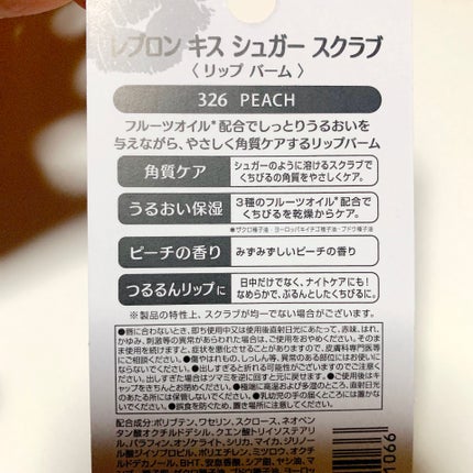 レブロン キス シュガー スクラブ/REVLON/リップスクラブを使ったクチコミ(2枚目)