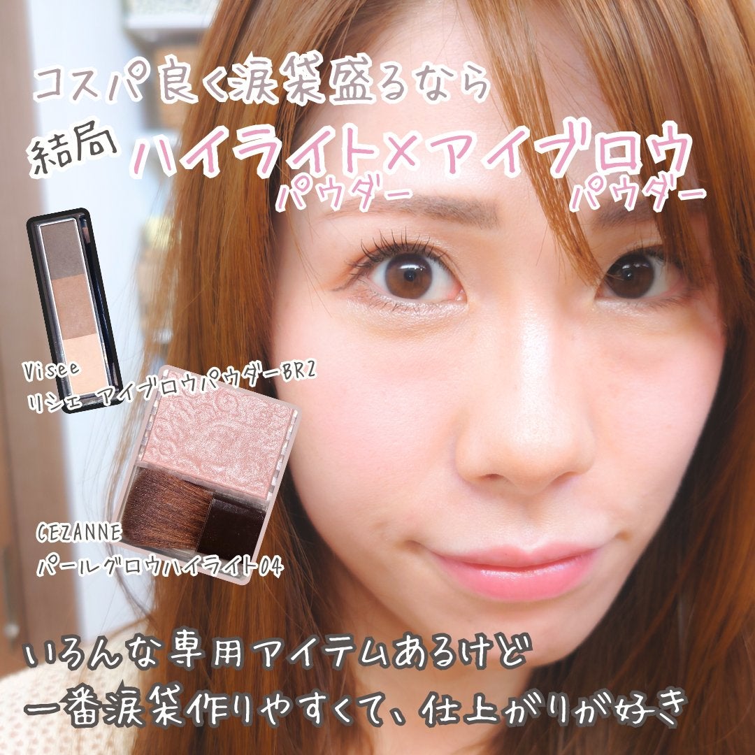 パールグロウハイライト/CEZANNE/パウダーハイライトを使ったクチコミ(1枚目)