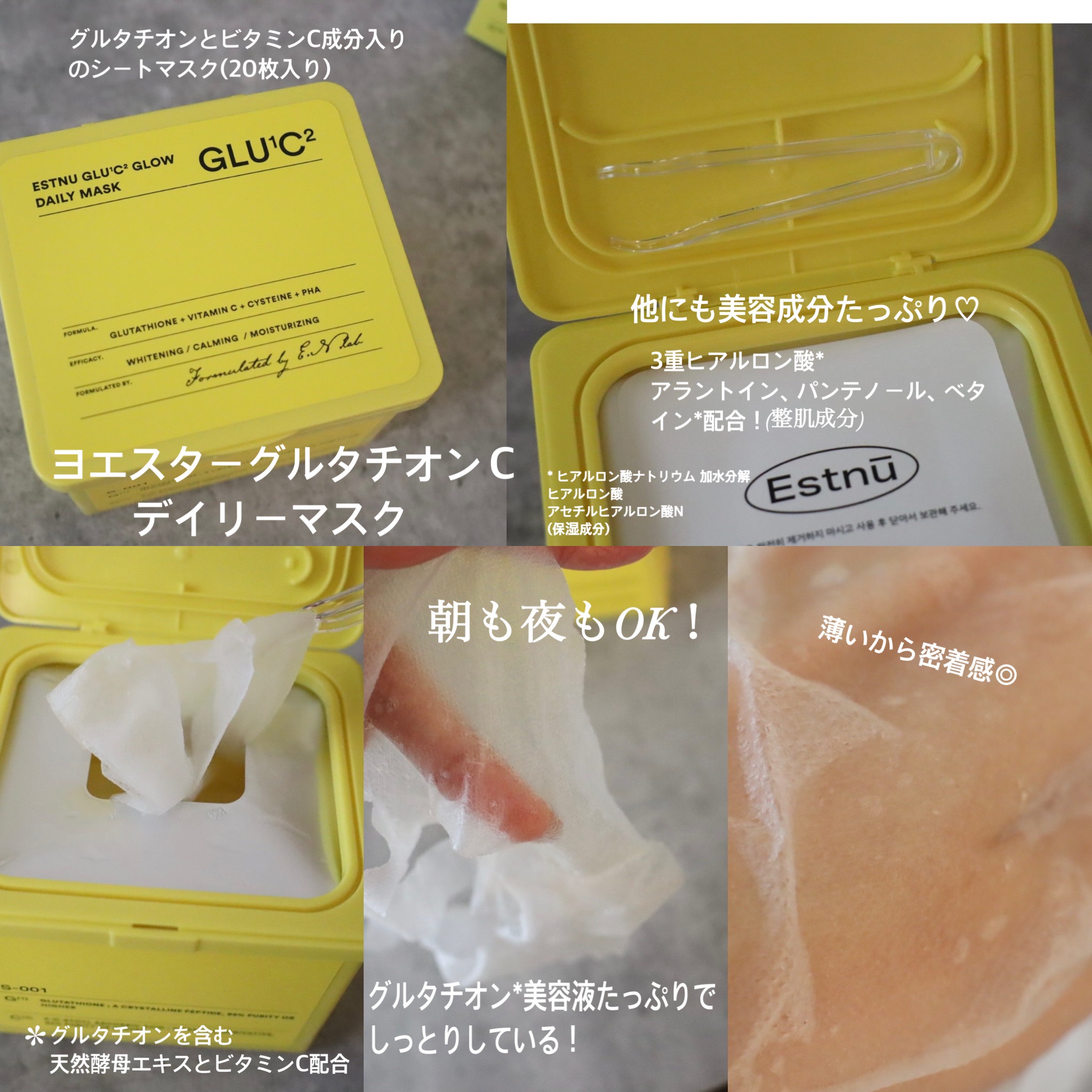 グルタチオンＣグローデイリーマスク/ESTHER FORMULA/シートマスク・パックを使ったクチコミ（2枚目）