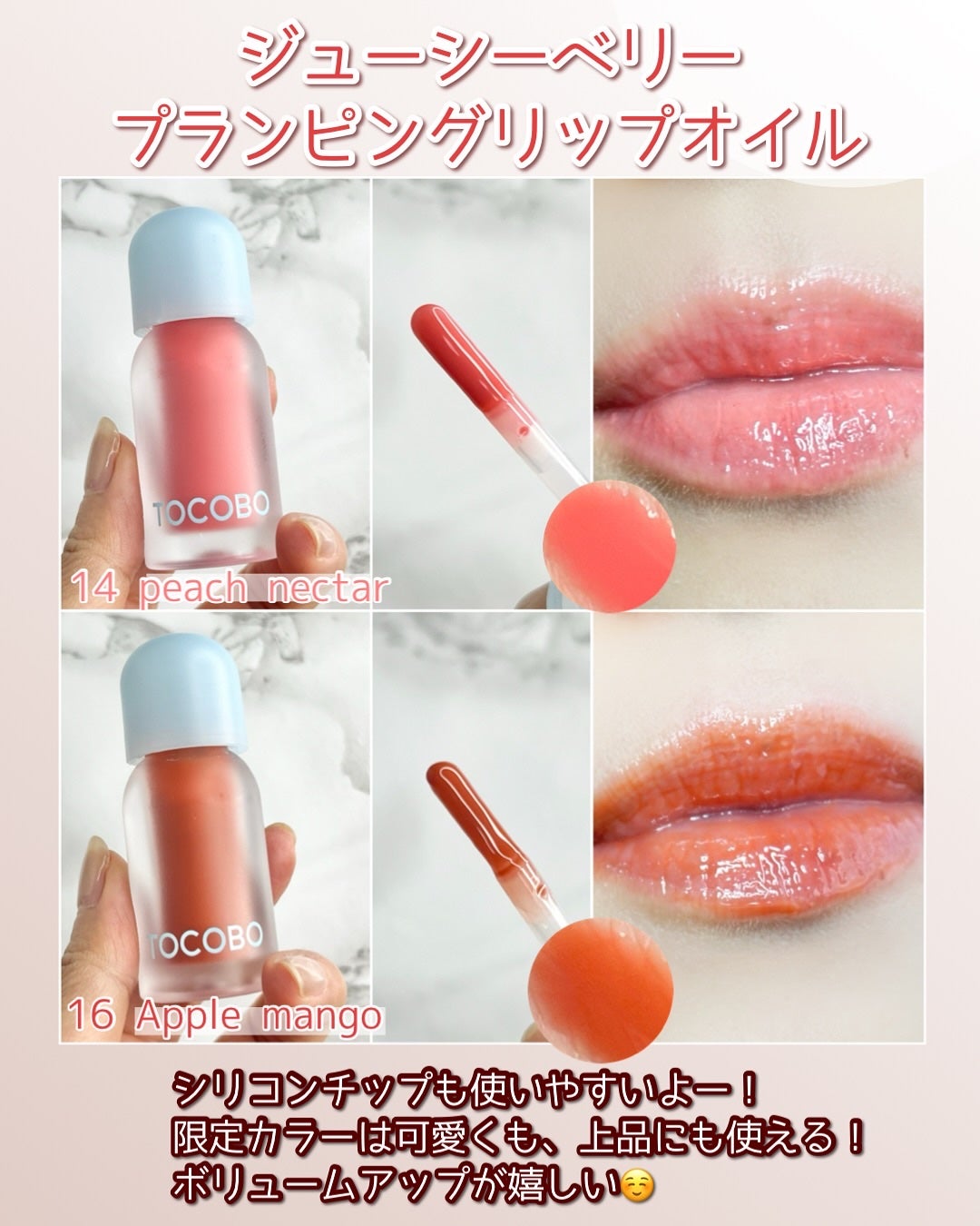 ジューシーベリープランピングリップオイル/TOCOBO/リップグロスを使ったクチコミ(2枚目)