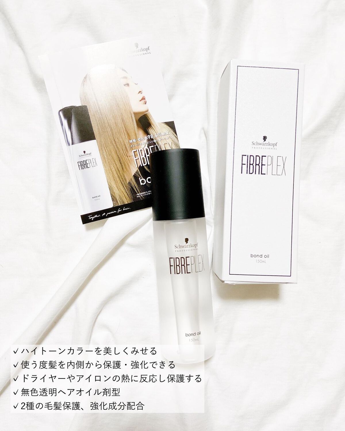 ファイバープレックス ボンドオイル/シュワルツコフ プロフェッショナル/ヘアオイルを使ったクチコミ(2枚目)