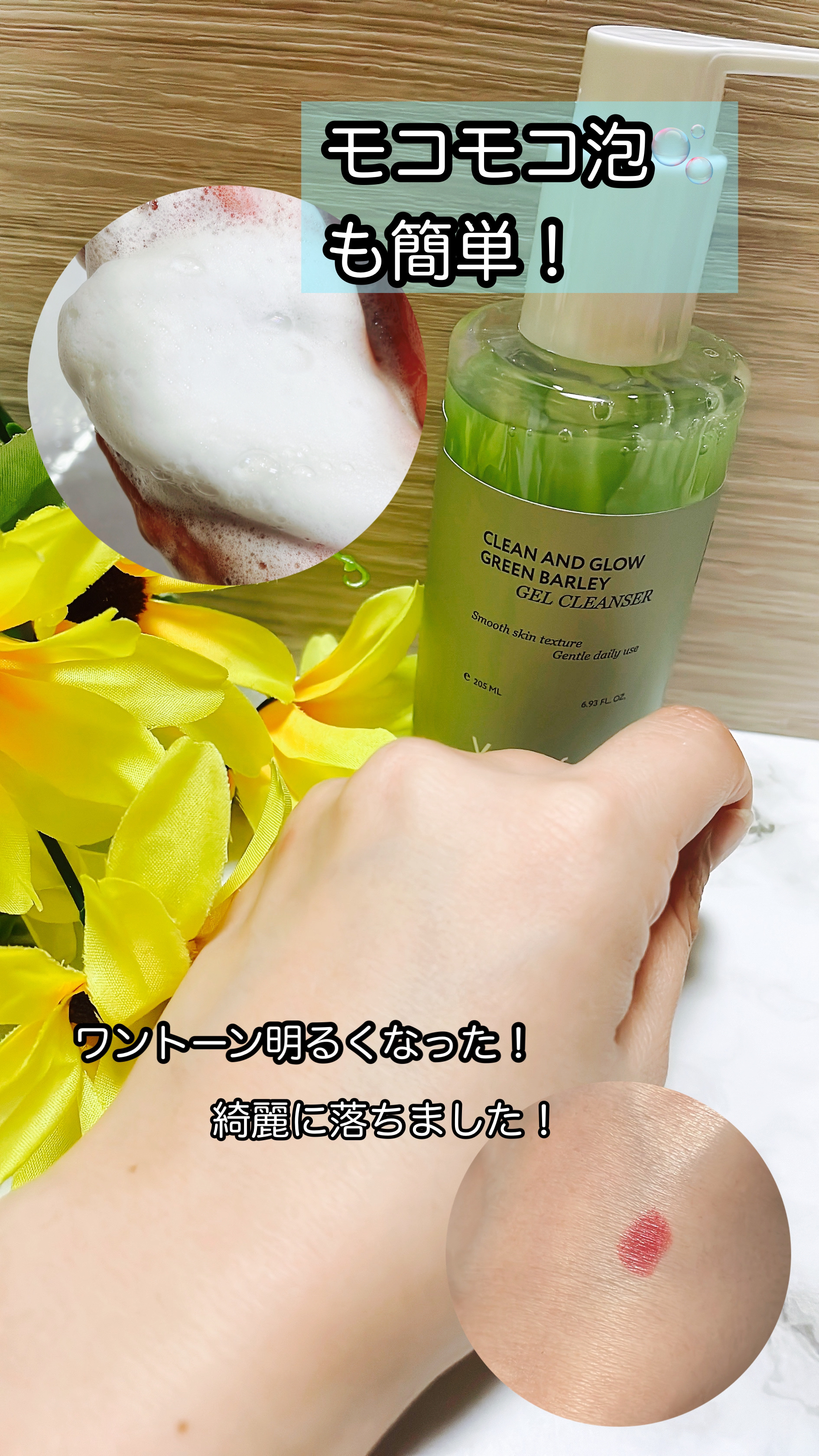 青麦クレンジングジェル /Veganifect/クレンジングジェルを使ったクチコミ（3枚目）