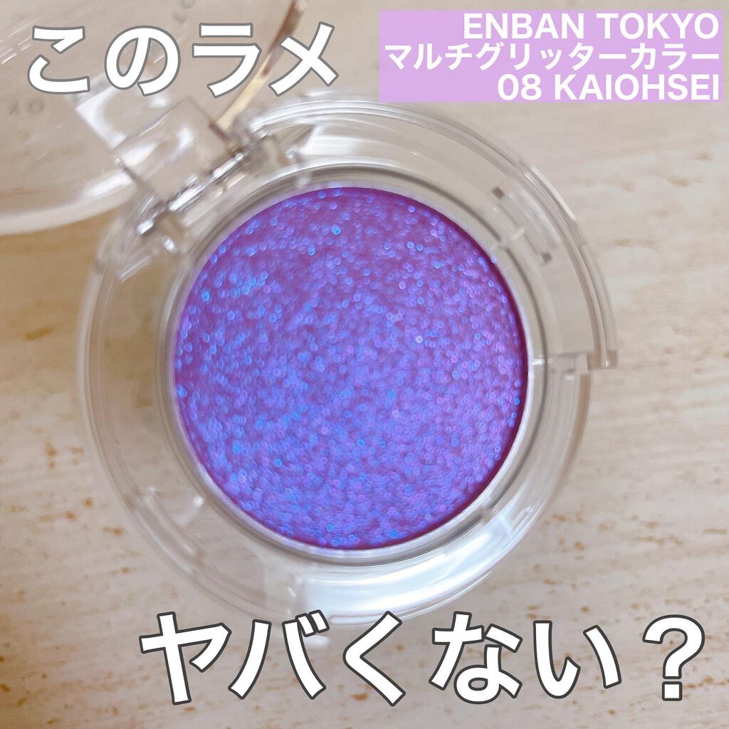 マルチグリッターカラー/ENBAN TOKYO/単色アイシャドウを使ったクチコミ(1枚目)