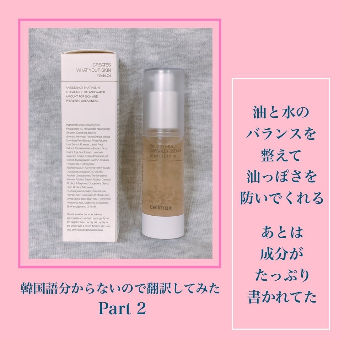 オイルコントロールカプセルエッセンス/celimax/美容液を使ったクチコミ(6枚目)