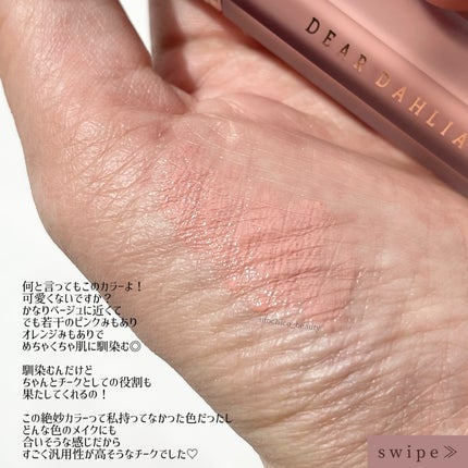 ペタルドロップリキッドブラッシャー/DEAR DAHLIA/リキッドチークを使ったクチコミ(3枚目)