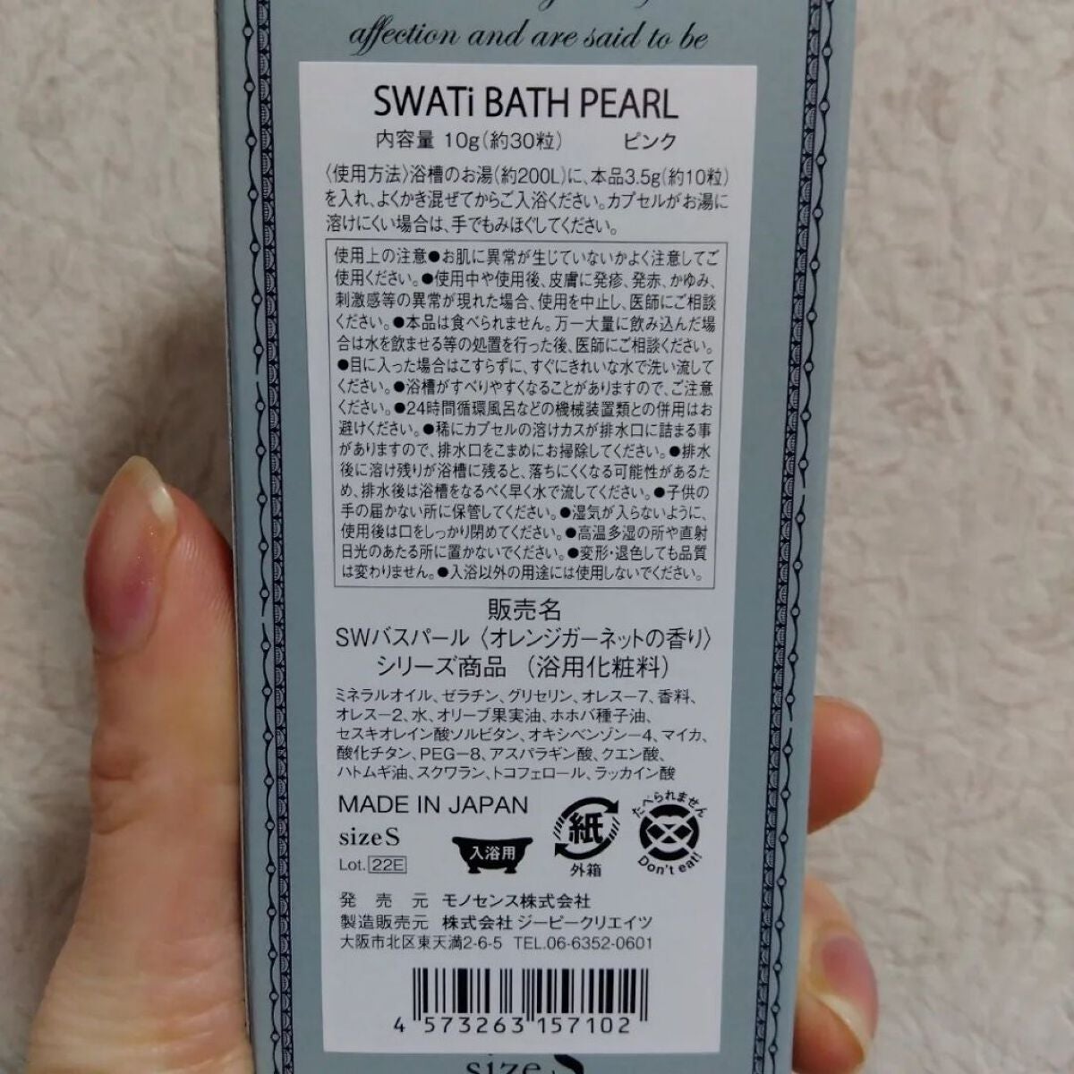 SWATi BATH PEARL/SWATi MARBLe/無機塩系入浴剤を使ったクチコミ(10枚目)