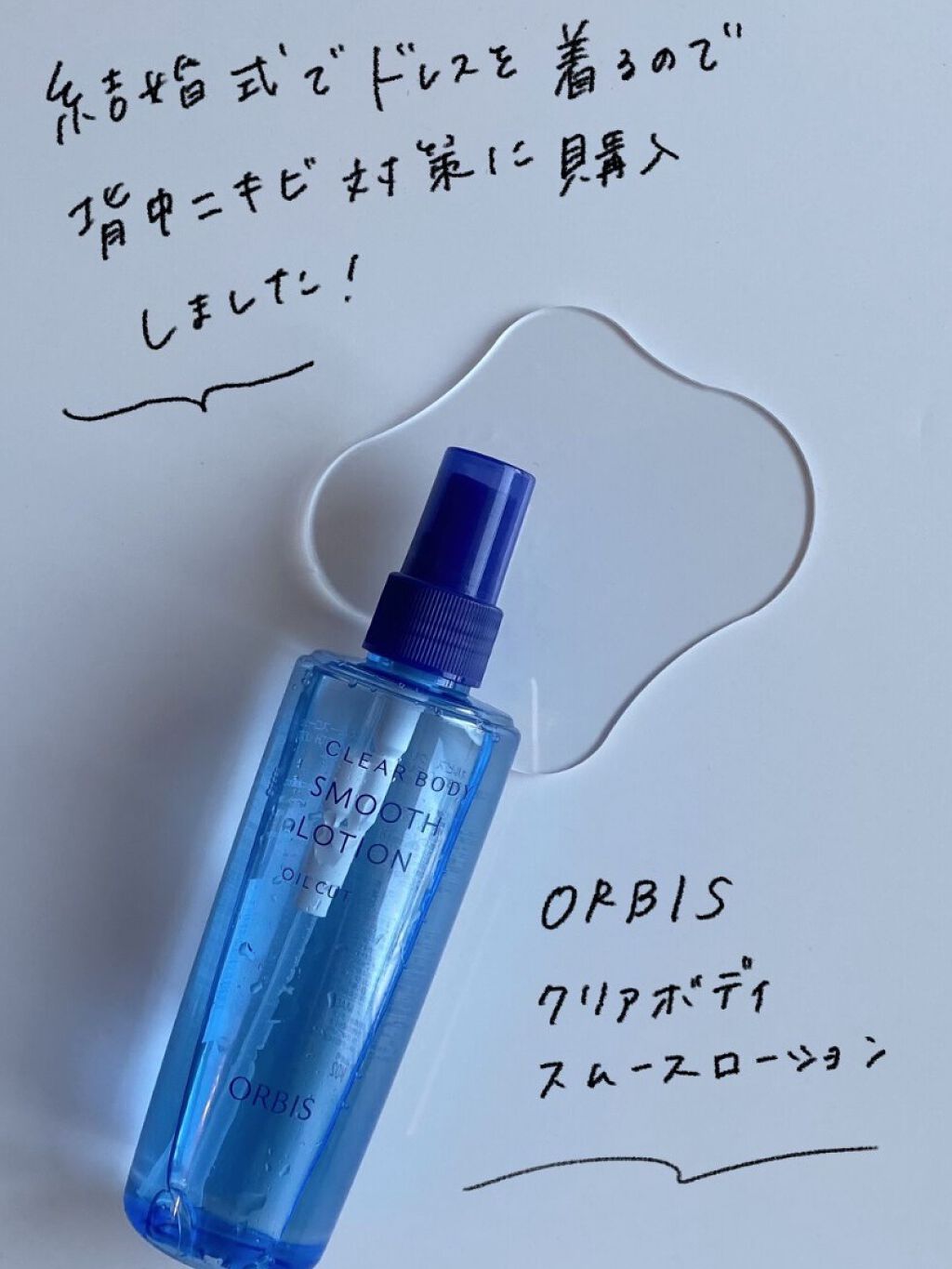 クリアボディスムースローション/オルビス/ボディローションを使ったクチコミ（2枚目）