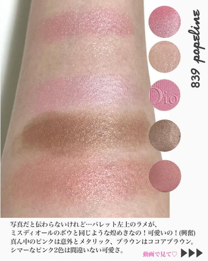 【旧】サンク クルール クチュール/Dior/アイシャドウパレットを使ったクチコミ(3枚目)