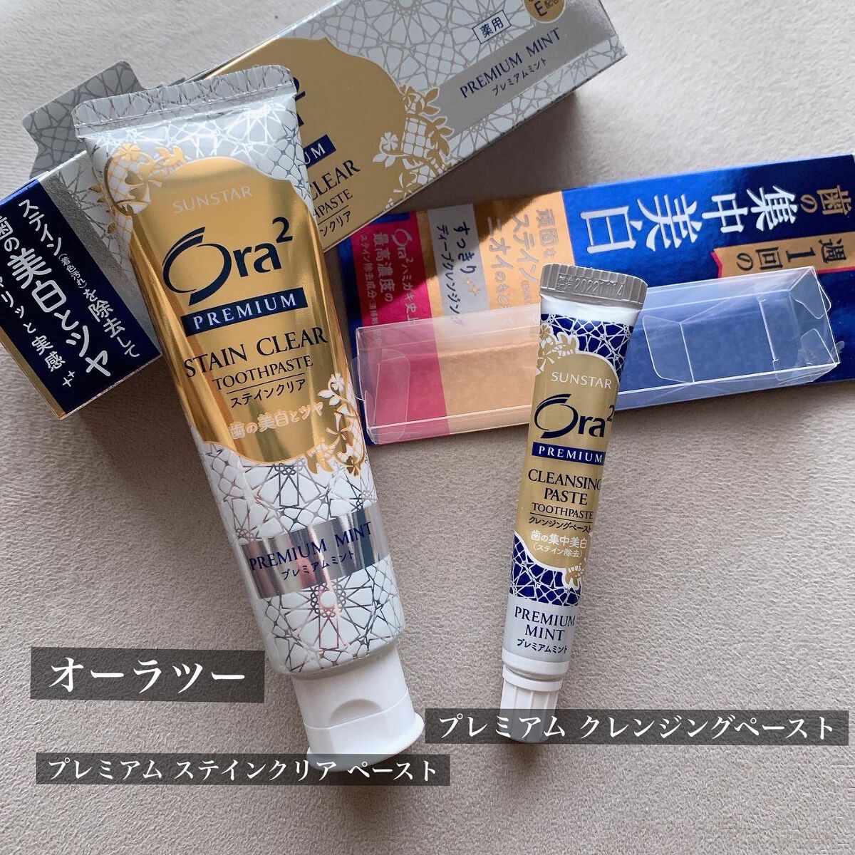 プレミアム ステインクリア ペースト/オーラツー/歯磨き粉を使ったクチコミ（1枚目）