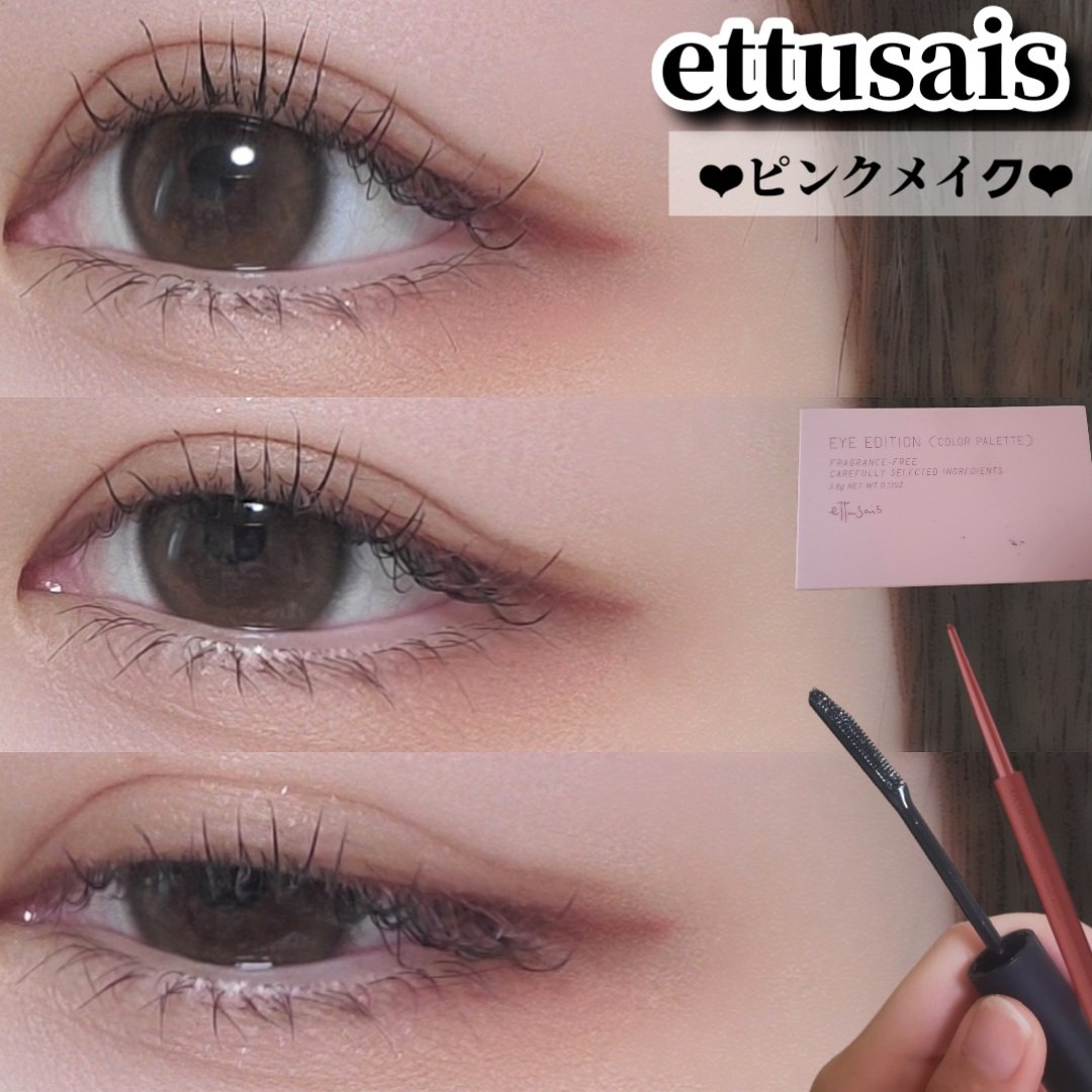 エテュセ アイエディション (マスカラベース)/ettusais/マスカラ下地を使ったクチコミ（1枚目）