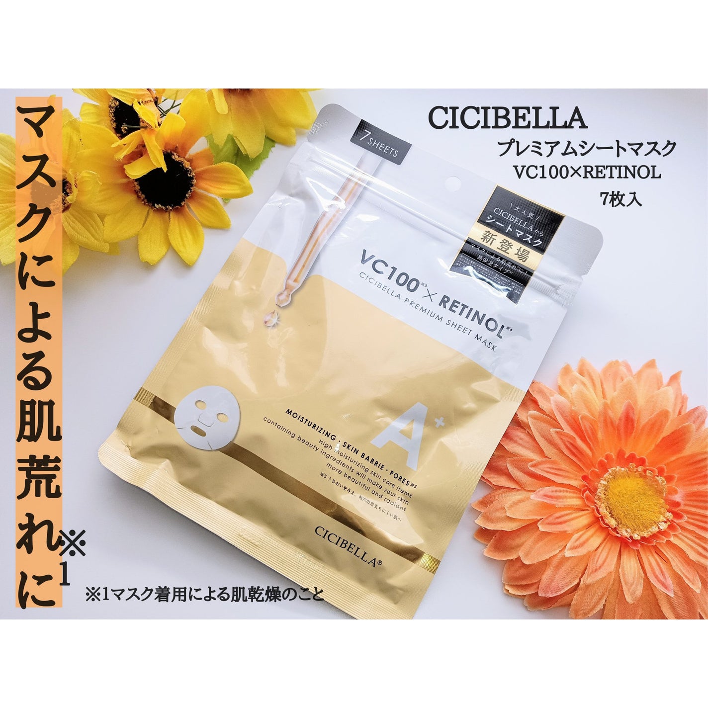 シートマスク VC100+レチノール/CICIBELLA/シートマスク・パックを使ったクチコミ(1枚目)