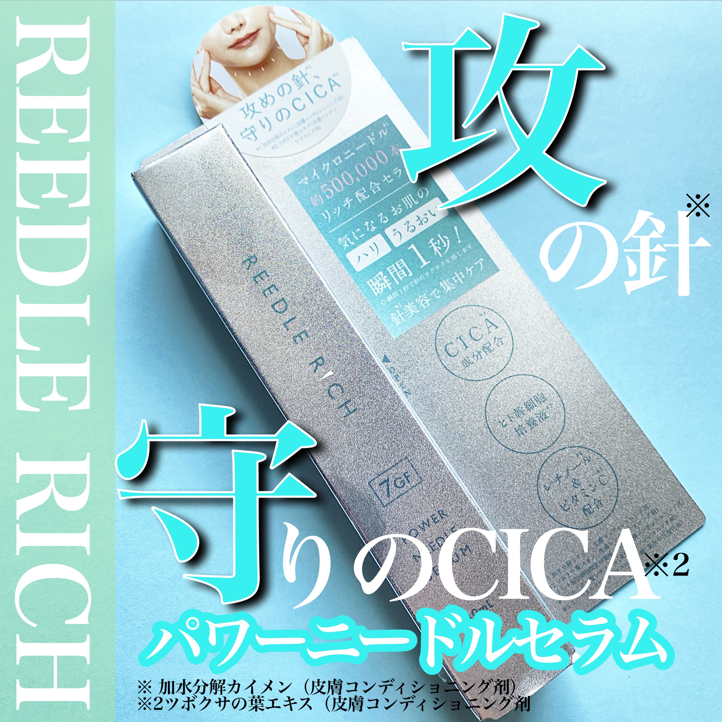 リードルリッチ パワーニードルセラム/REEDLE RICH/美容液を使ったクチコミ（1枚目）