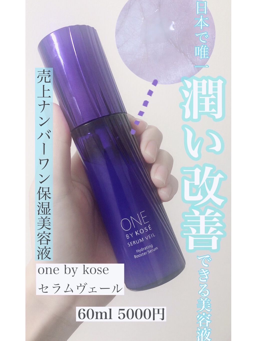 セラム ヴェール/ONE BY KOSE/美容液を使ったクチコミ（1枚目）