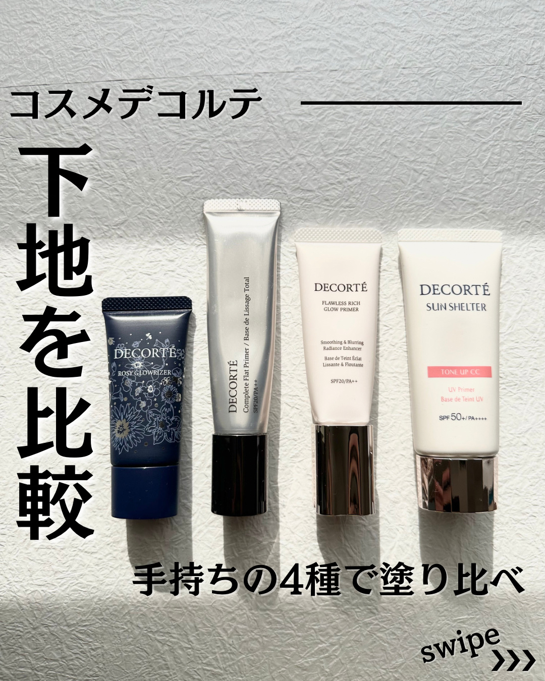 コンプリート フラット プライマー/DECORTÉ/化粧下地を使ったクチコミ（1枚目）
