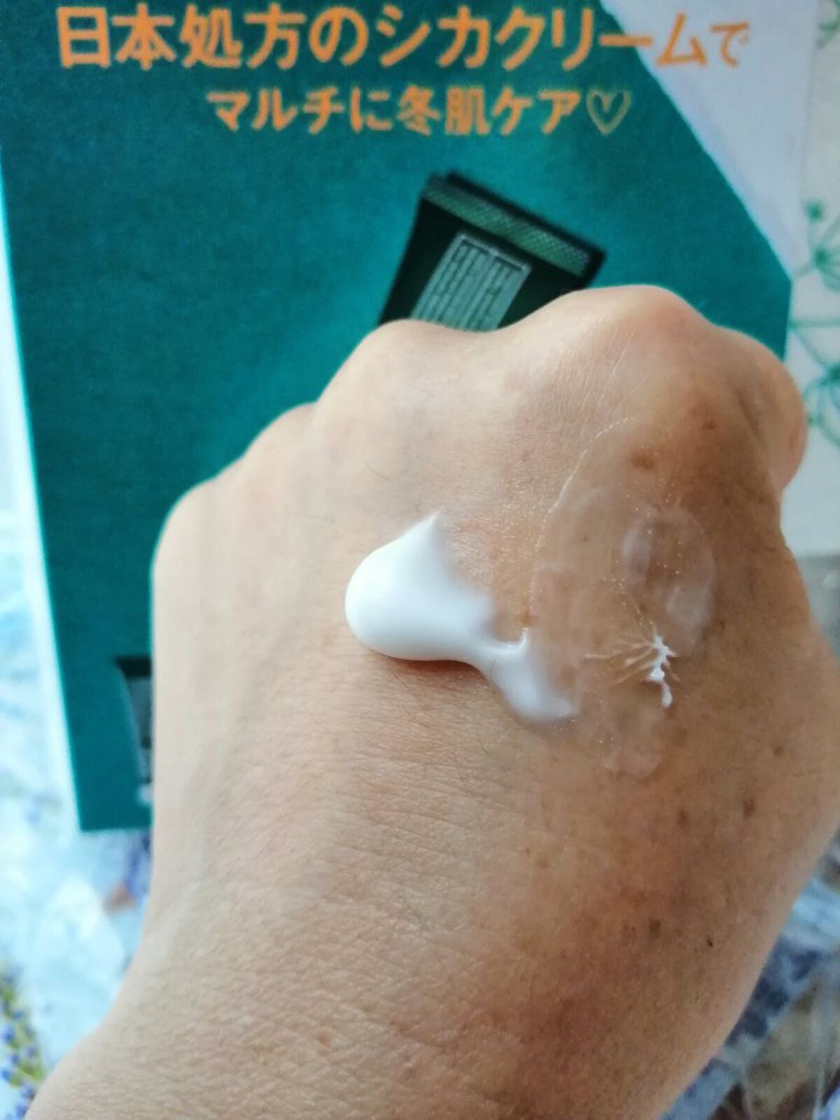 シカ メソッド クリーム/コジット/フェイスクリームを使ったクチコミ(2枚目)