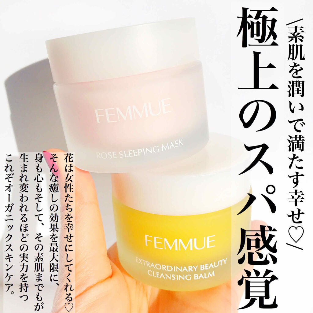 ビューティ クレンジングバーム/FEMMUE/クレンジングバームを使ったクチコミ（1枚目）