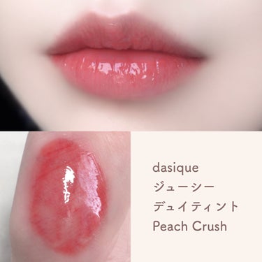 ジューシーデュイティント/dasique/口紅を使ったクチコミ（3枚目）