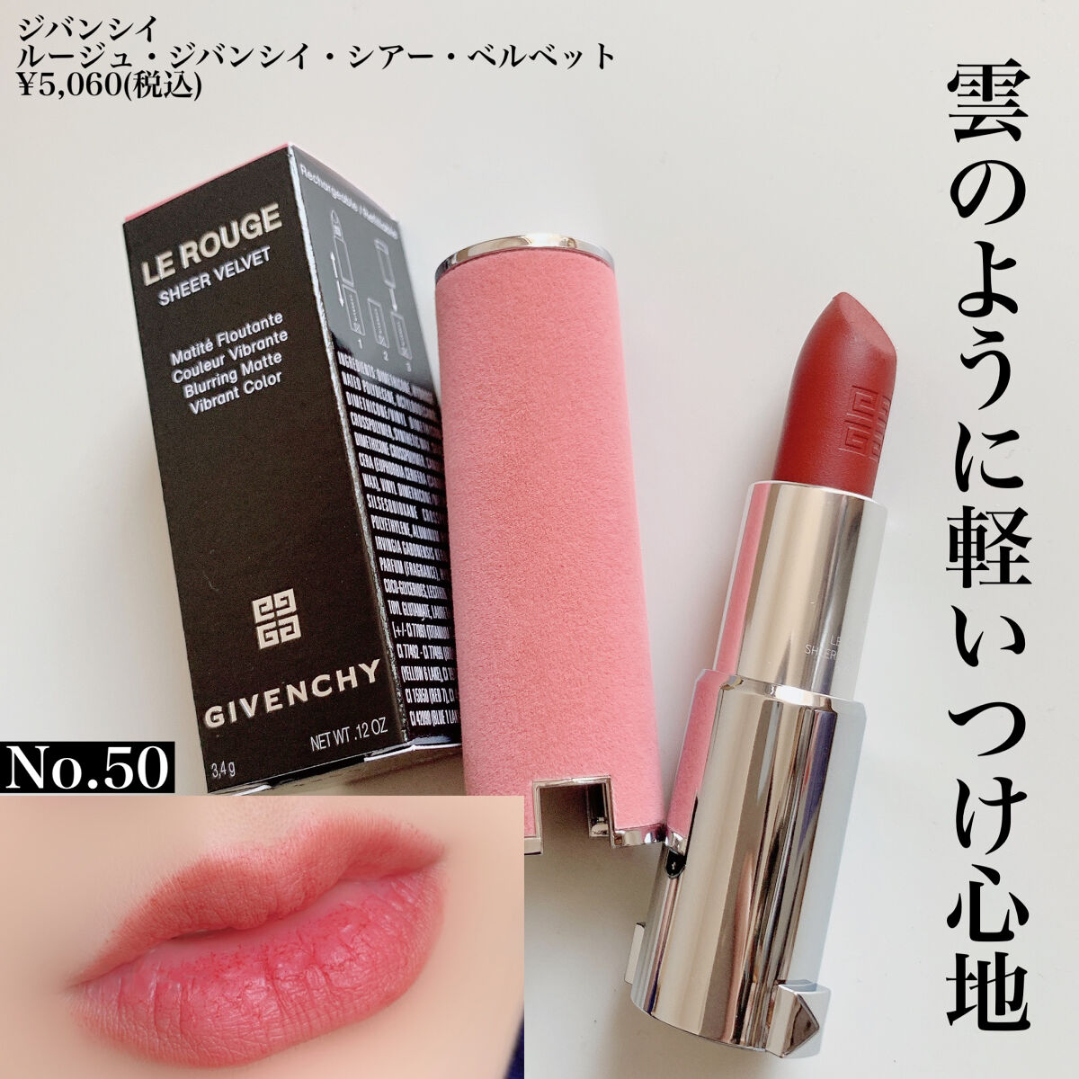 ルージュ・ジバンシイ・シアー・ベルベット No.16 ヌード・ボワゼ/GIVENCHY/口紅を使ったクチコミ（2枚目）