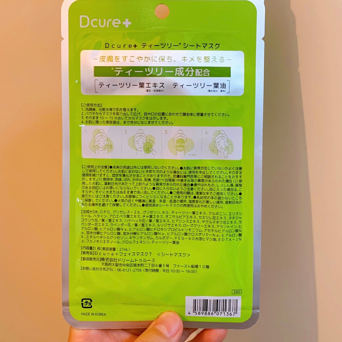 ティーツリーシートマスク/DCURE+/シートマスク・パックを使ったクチコミ(8枚目)