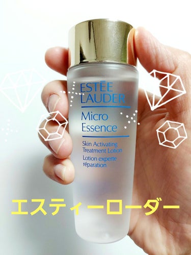 マイクロ エッセンス ローション/ESTEE LAUDER/化粧水を使ったクチコミ（1枚目）