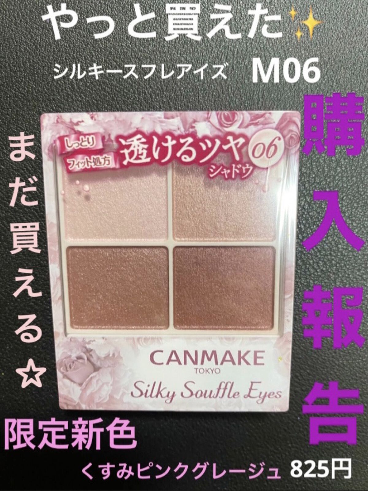 シルキースフレアイズ 06 トパーズピンク（桜の限定パッケージ）/キャンメイク/アイシャドウパレットを使ったクチコミ（1枚目）