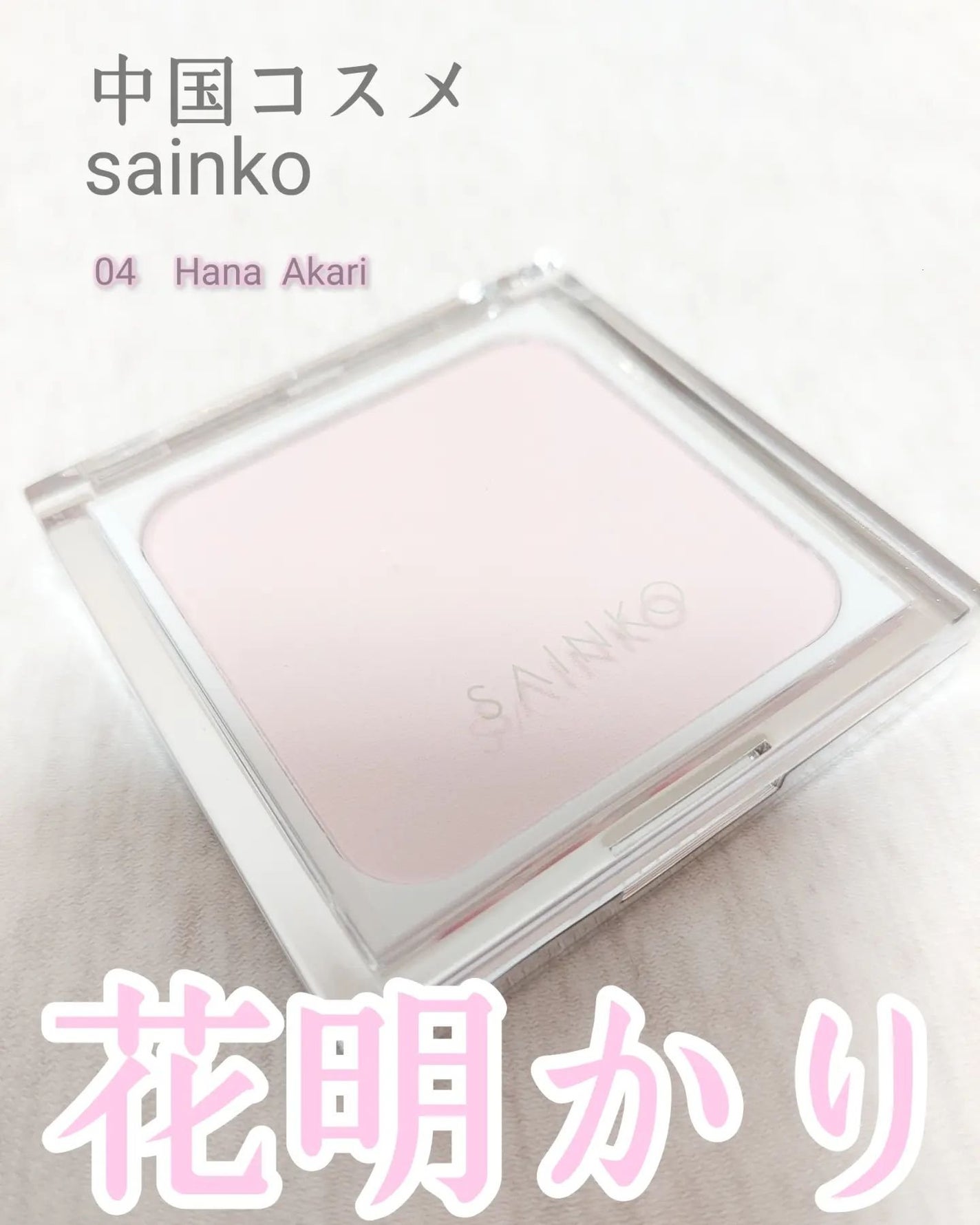 SAINKO ベルベットチーク/SAINKO/パウダーチークを使ったクチコミ(1枚目)