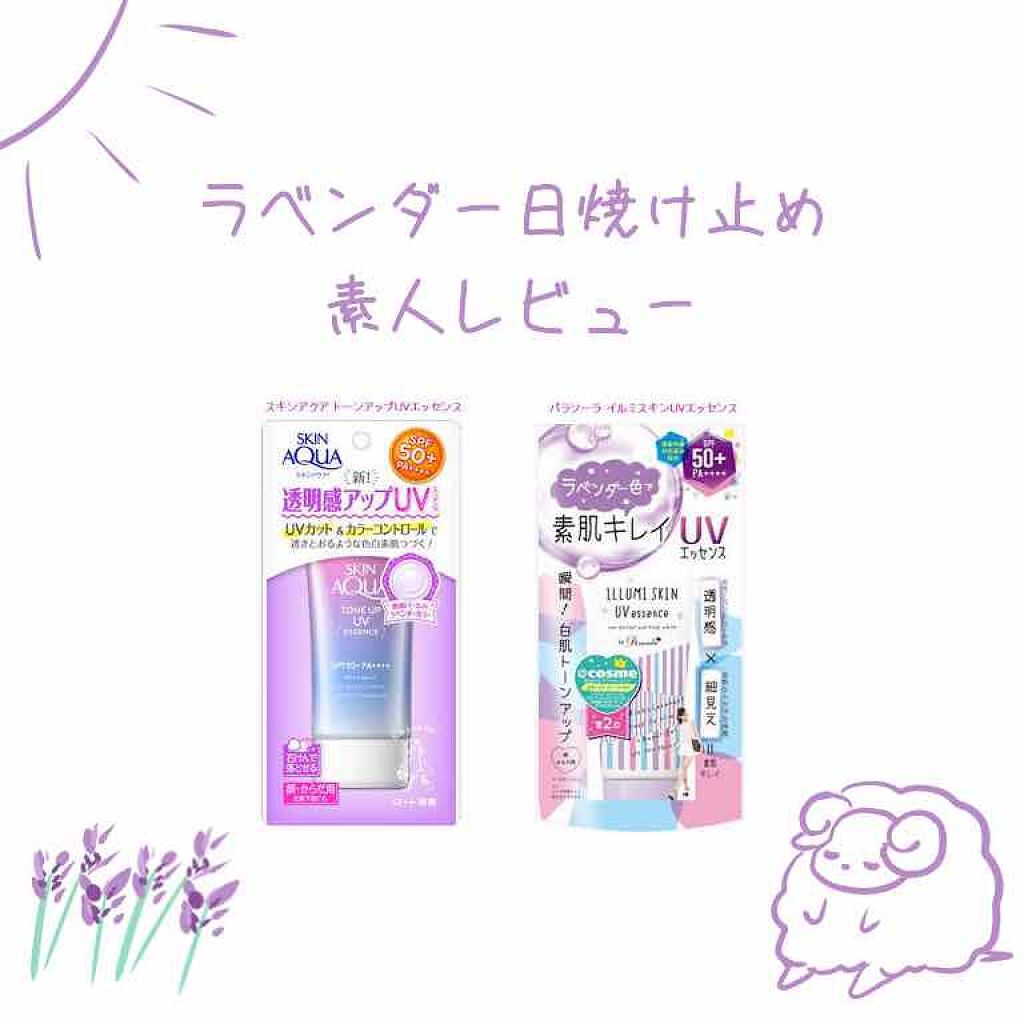 パラソーラ イルミスキンUVエッセンス（旧品）/パラソーラ/日焼け止め・UVケアを使ったクチコミ（1枚目）