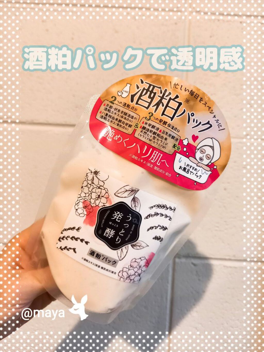 うっとり発酵 酒粕パック/美人ぬか/洗い流すパック・マスクを使ったクチコミ（1枚目）