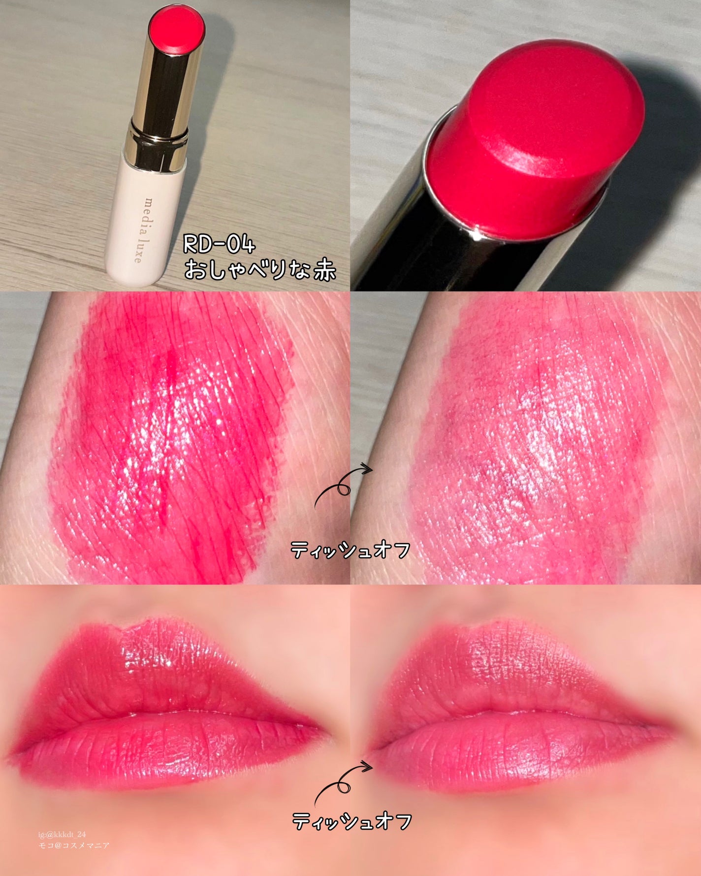 ティントルージュ/media luxe/リップティントを使ったクチコミ(4枚目)