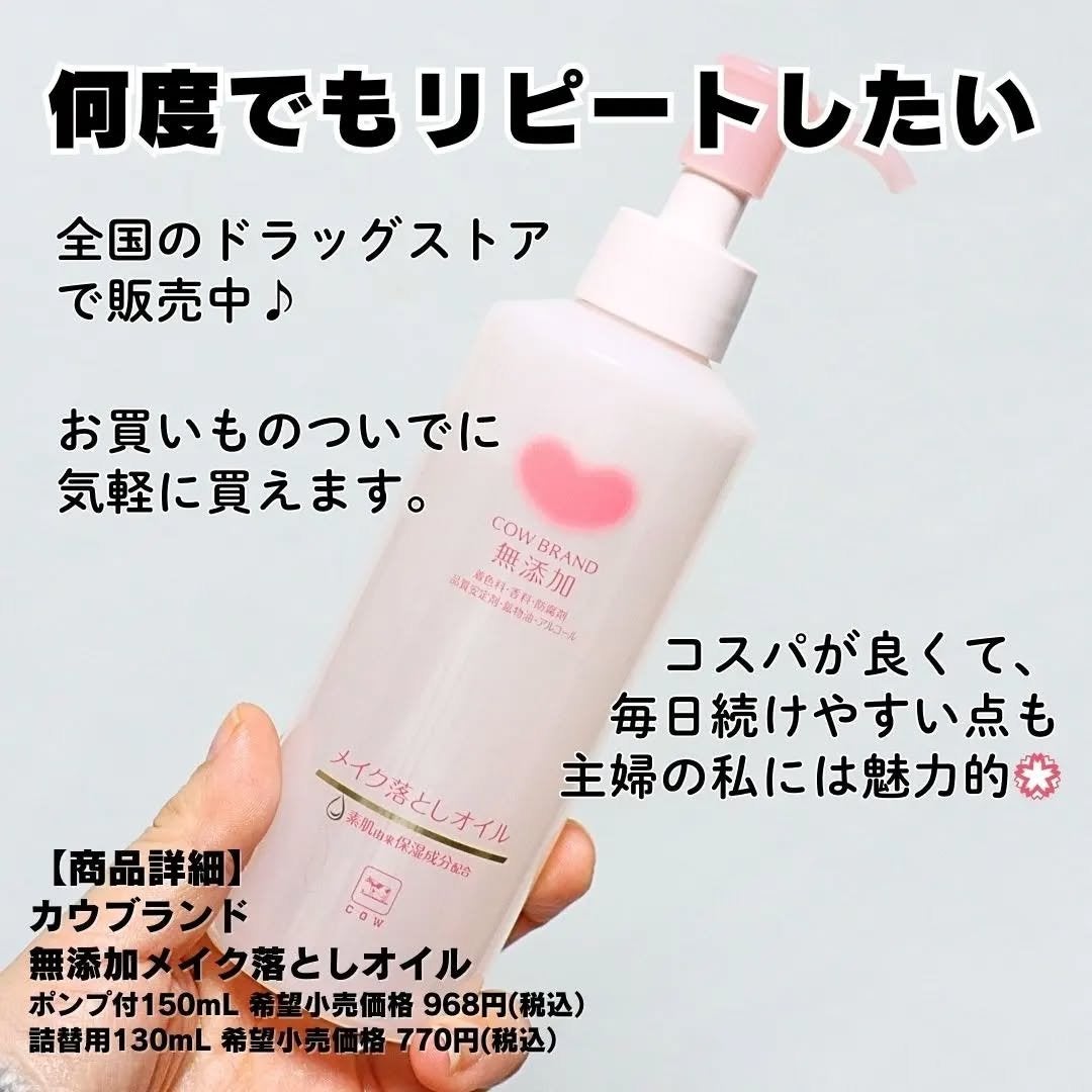 メイク落としオイル/カウブランド無添加/オイルクレンジングを使ったクチコミ(5枚目)