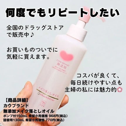 メイク落としオイル/カウブランド無添加/オイルクレンジングを使ったクチコミ(5枚目)